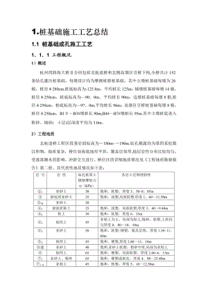 杭州XX大桥-桩基础施工工艺总结.doc