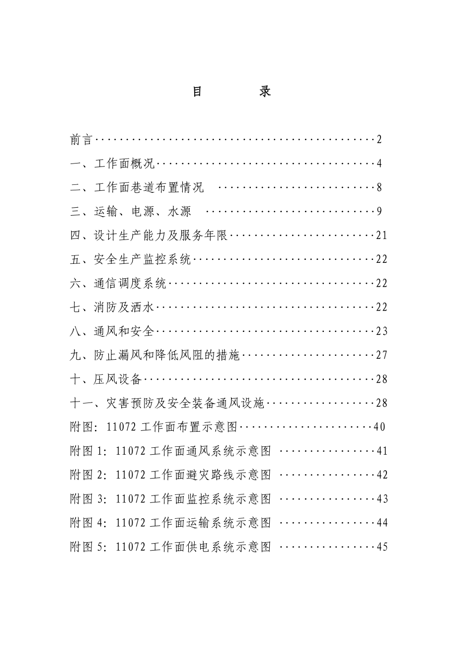 11072工作面工程设计.doc_第3页