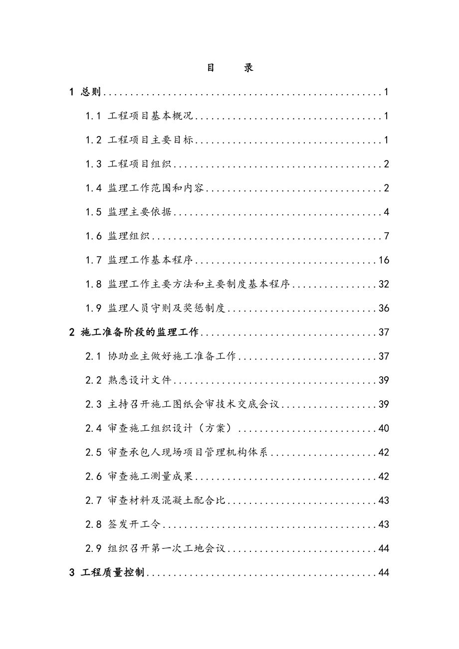 最新版河堤治理工程项目监理规划.docx_第2页