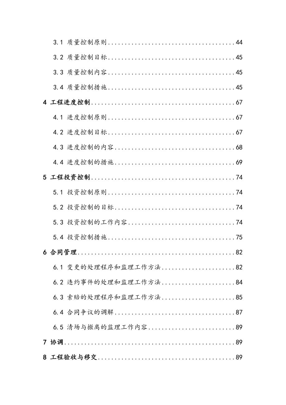 最新版河堤治理工程项目监理规划.docx_第3页