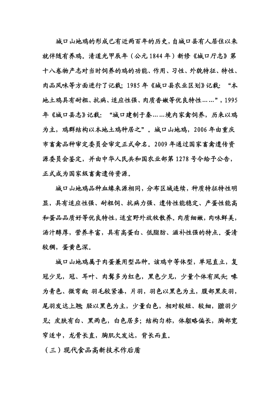 产5000吨固体速溶鸡汤项目建议书.doc_第3页