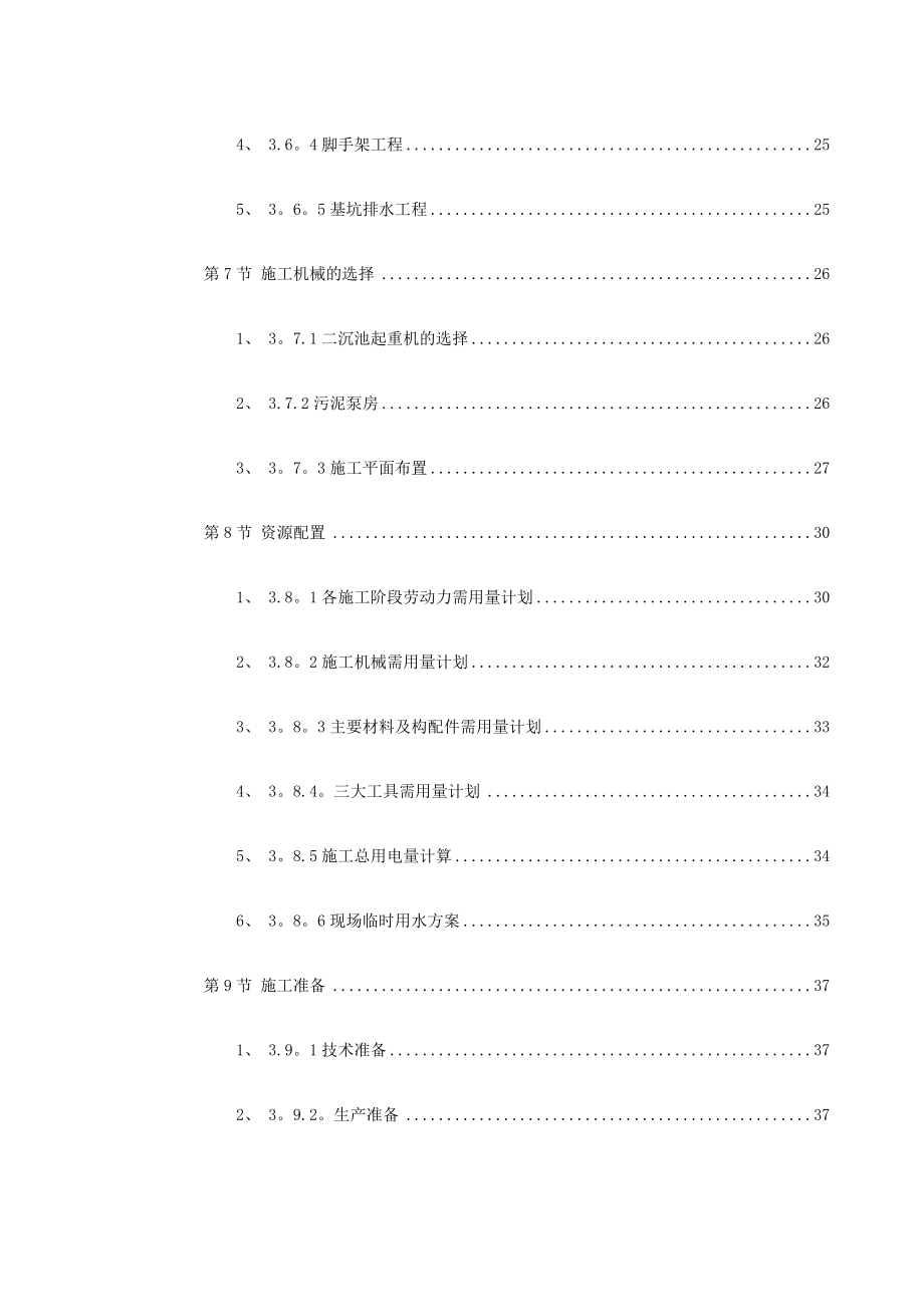 某市某污水处理厂工程施工组织设计.doc_第2页