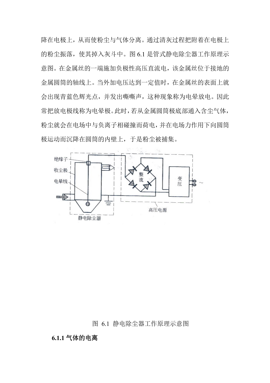 静电除尘器.doc_第2页