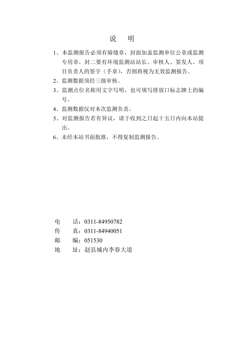 环境影响评价报告公示：石家庄市华荣泥浆材料吨水解聚丙烯腈铵盐验收情况公开.d环评报告.doc_第2页