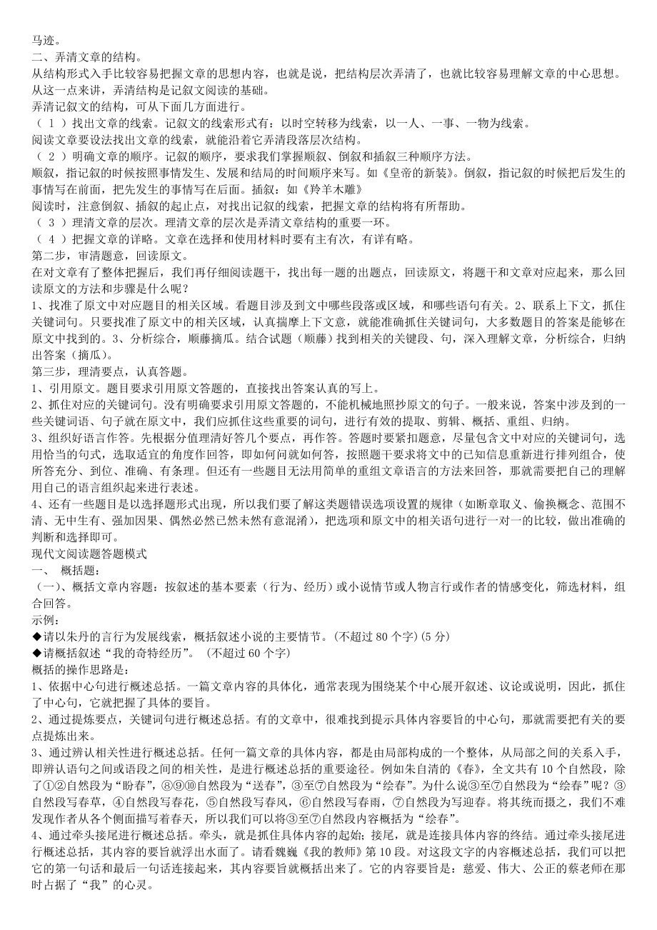 最新初中语文阅读理解知识点归纳讲解学习.doc_第3页