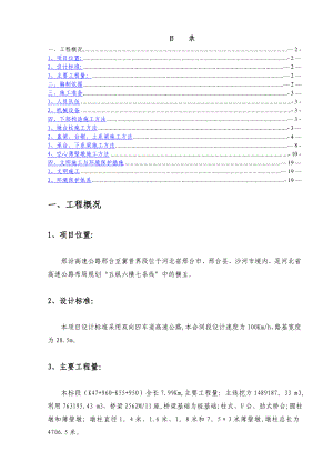 桥梁下部墩柱盖梁空心薄壁施工作业指导书.doc