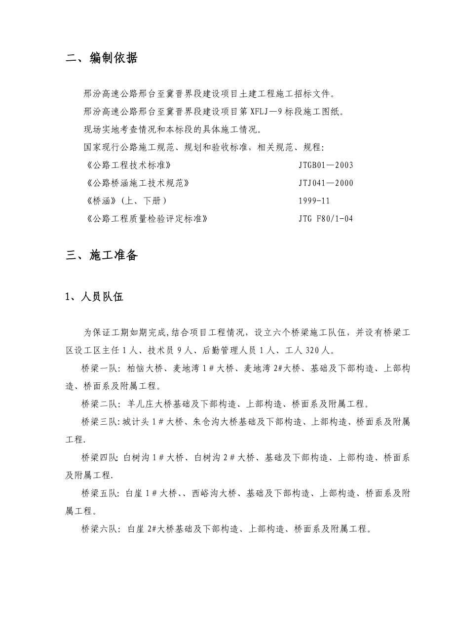 桥梁下部墩柱盖梁空心薄壁施工作业指导书.doc_第2页