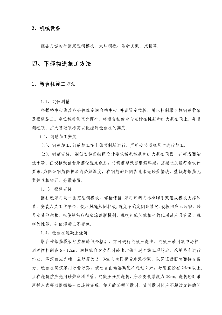 桥梁下部墩柱盖梁空心薄壁施工作业指导书.doc_第3页