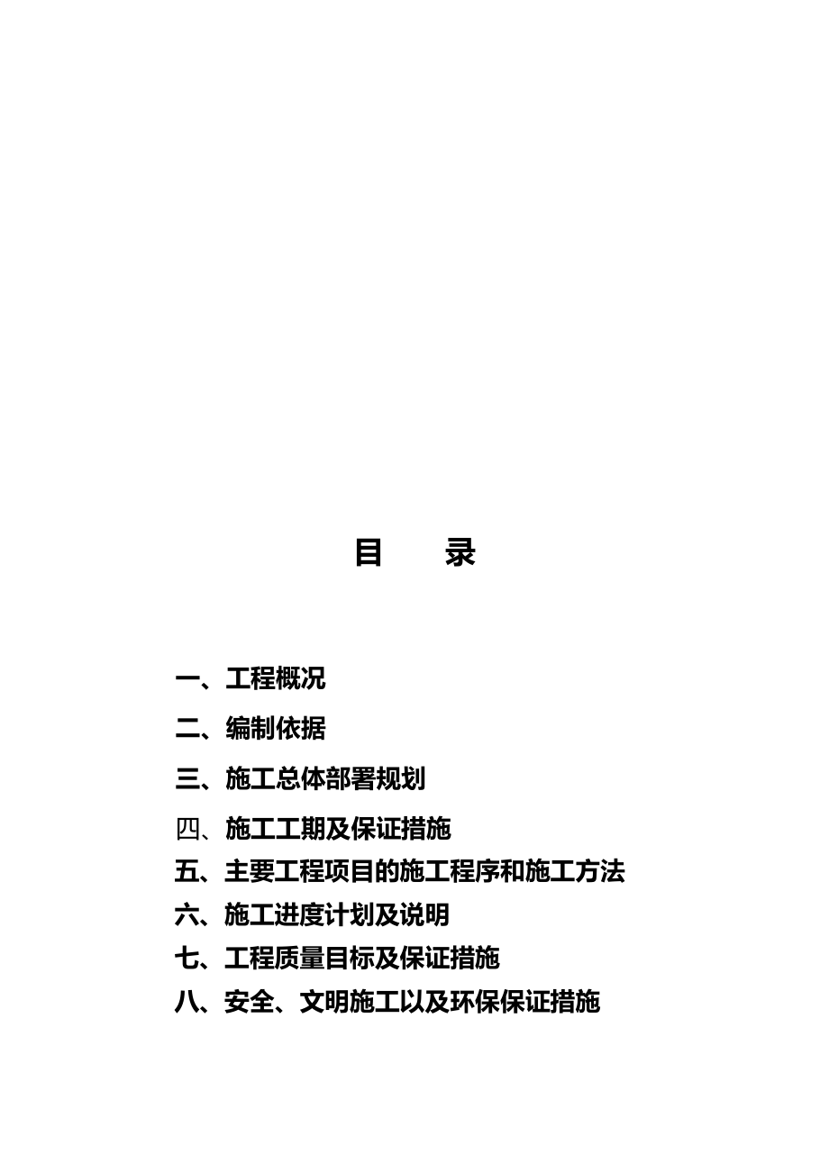 新建公厕施工设计方案.doc_第2页