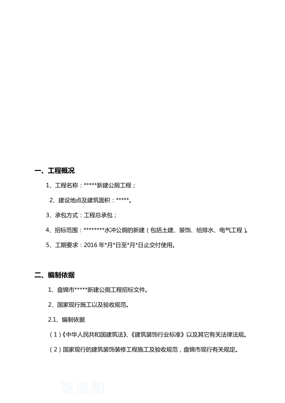 新建公厕施工设计方案.doc_第3页