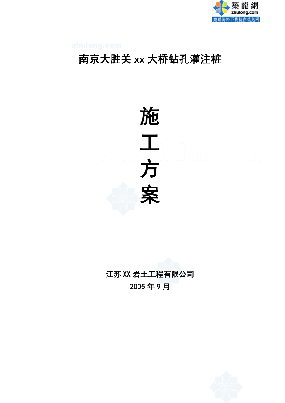 某大桥钻孔桩施工方案.doc_第1页