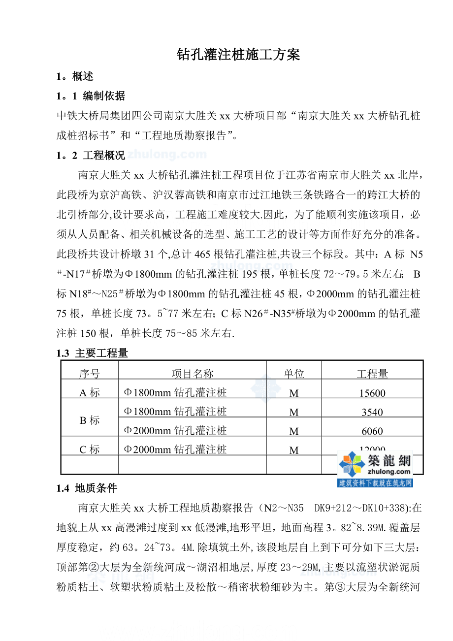 某大桥钻孔桩施工方案.doc_第3页