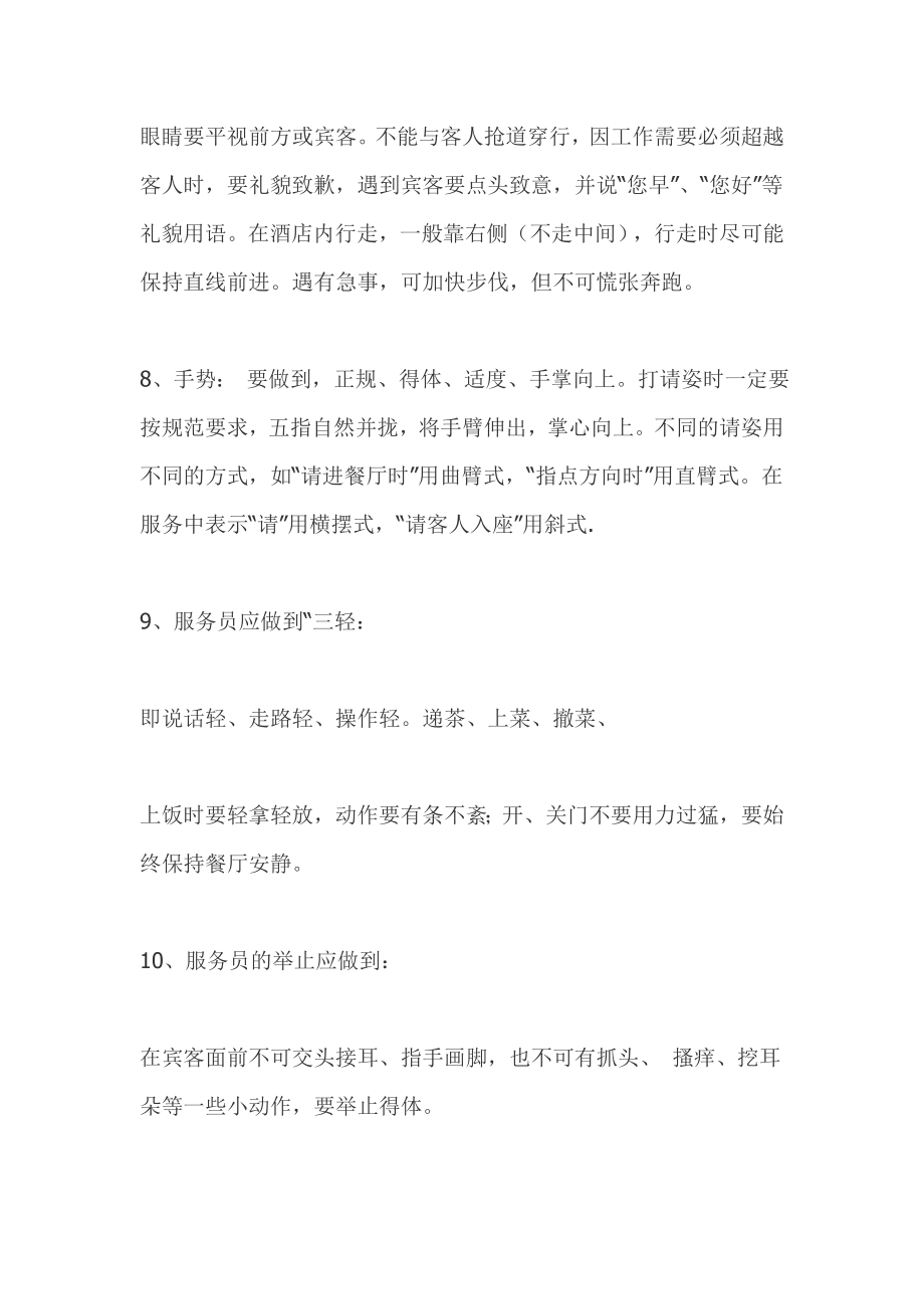 酒店服务员服务语言与动作规范培训资料[推荐].doc_第3页