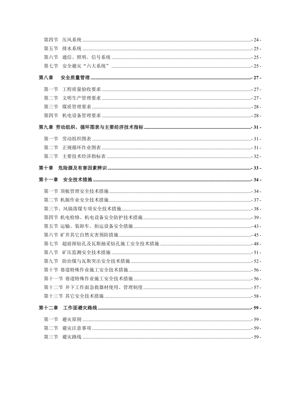 E2302胶带顺槽回风联络巷规程.doc_第2页