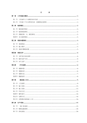 E2302胶带顺槽回风联络巷规程.doc