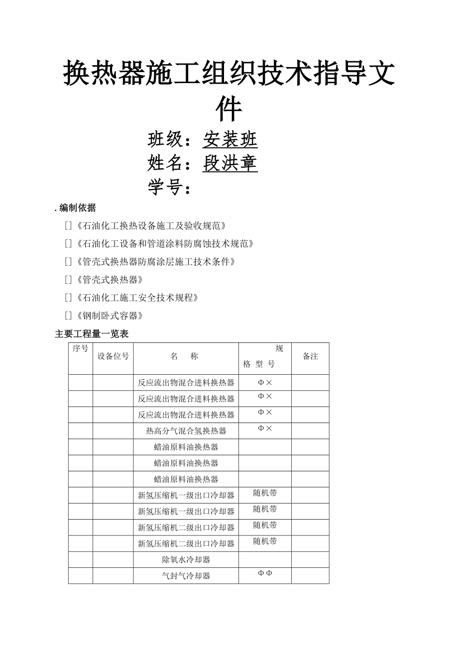 换热器施工方案(工程科).doc_第1页