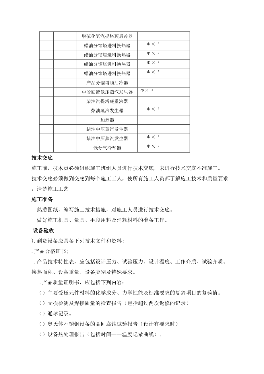 换热器施工方案(工程科).doc_第2页