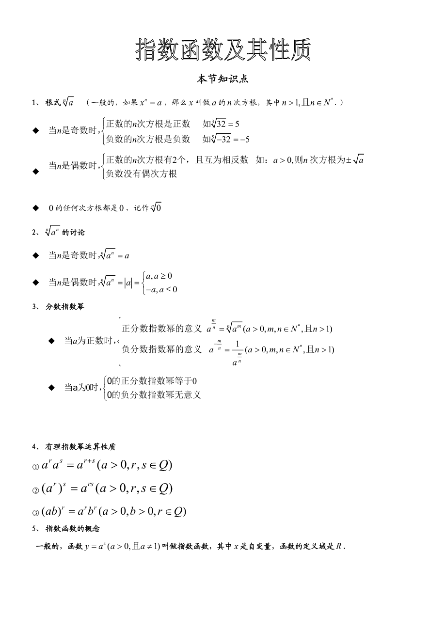 指数函数经典题型练习题(不含标准答案).doc_第1页