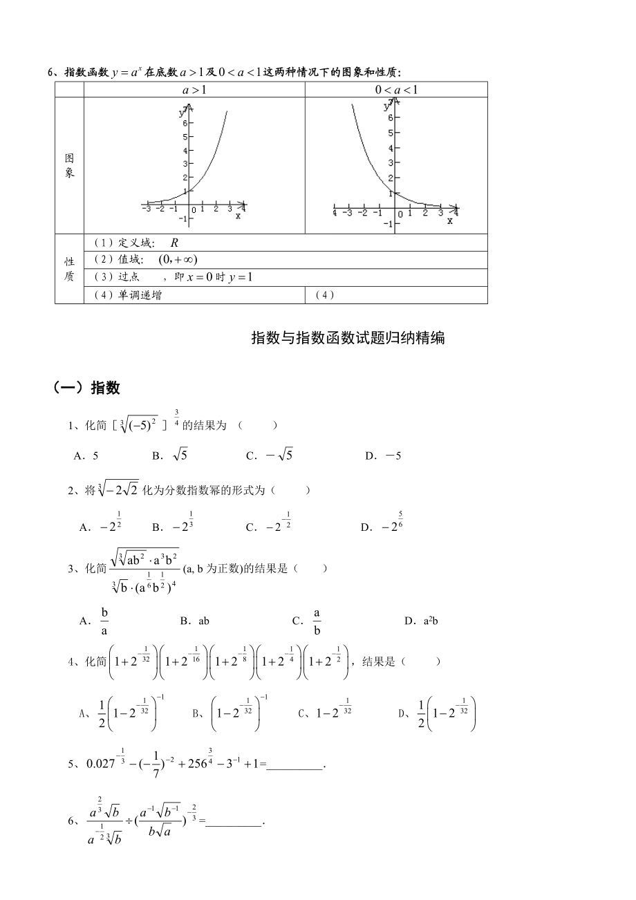 指数函数经典题型练习题(不含标准答案).doc_第2页