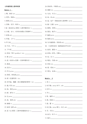 新外研版初中英语单词自测汇总.doc