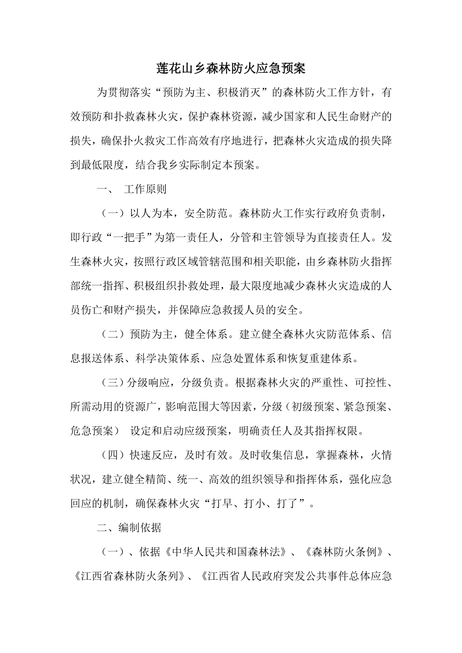 乡森林防火应急预案.doc_第1页