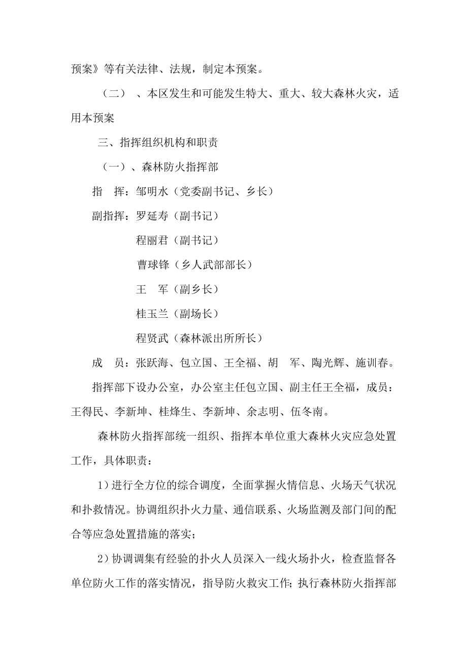 乡森林防火应急预案.doc_第2页