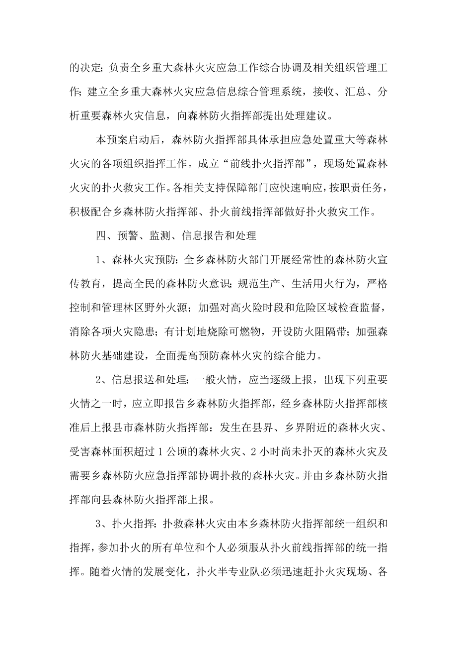 乡森林防火应急预案.doc_第3页