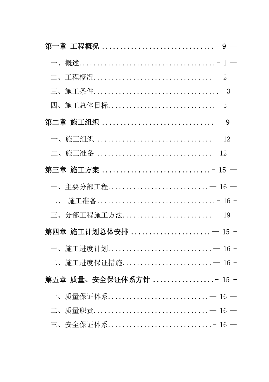 河道治理施工组织方案.doc_第1页