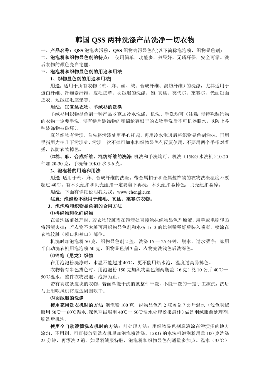 韩国QSS泡泡粉和织物去污显色剂两种洗涤产品使用方法.doc_第1页