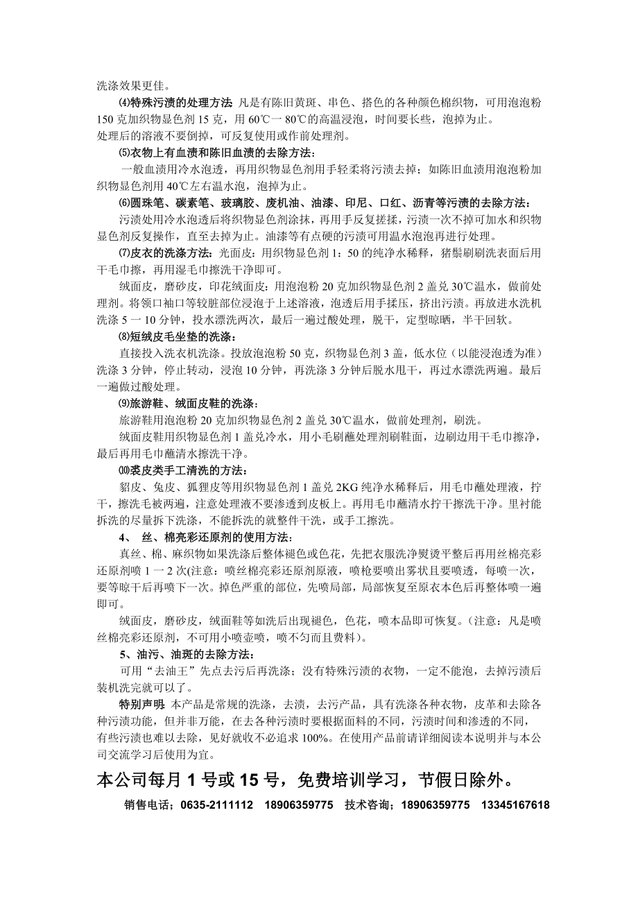 韩国QSS泡泡粉和织物去污显色剂两种洗涤产品使用方法.doc_第2页