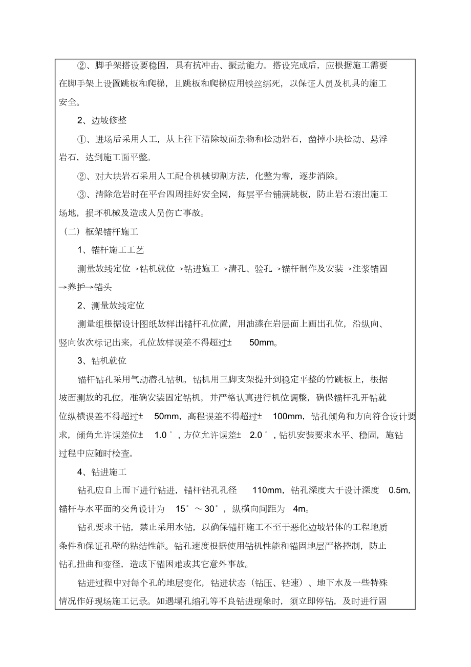 框格梁施工技术交底.docx_第2页