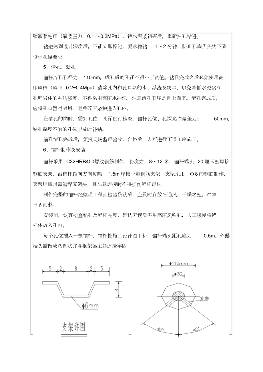 框格梁施工技术交底.docx_第3页