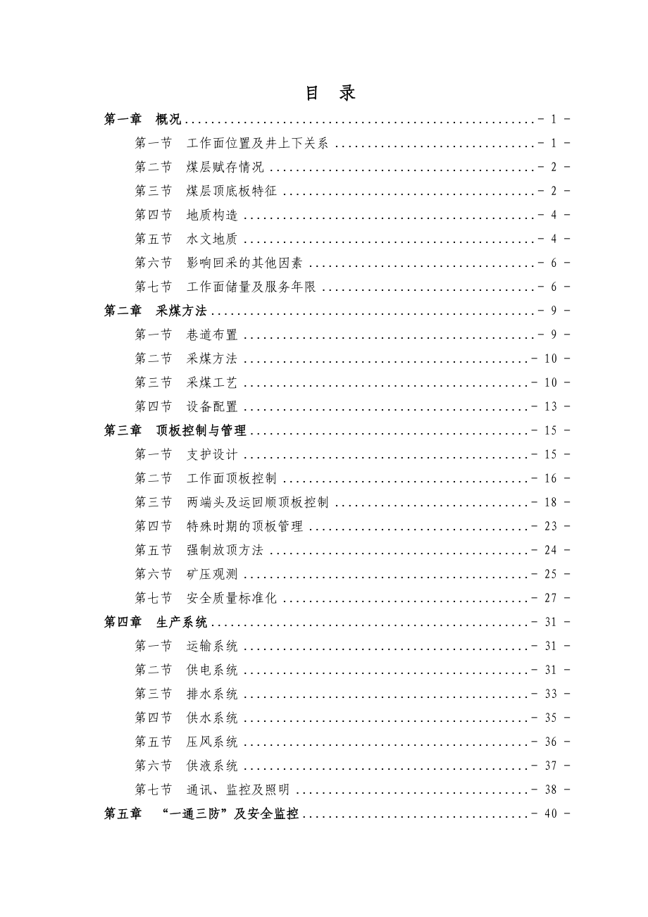 矿业公司综放工作面作业规程.doc_第1页