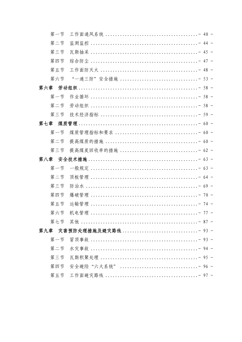 矿业公司综放工作面作业规程.doc_第2页