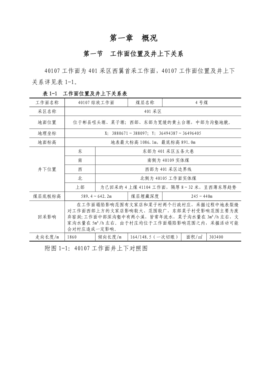 矿业公司综放工作面作业规程.doc_第3页