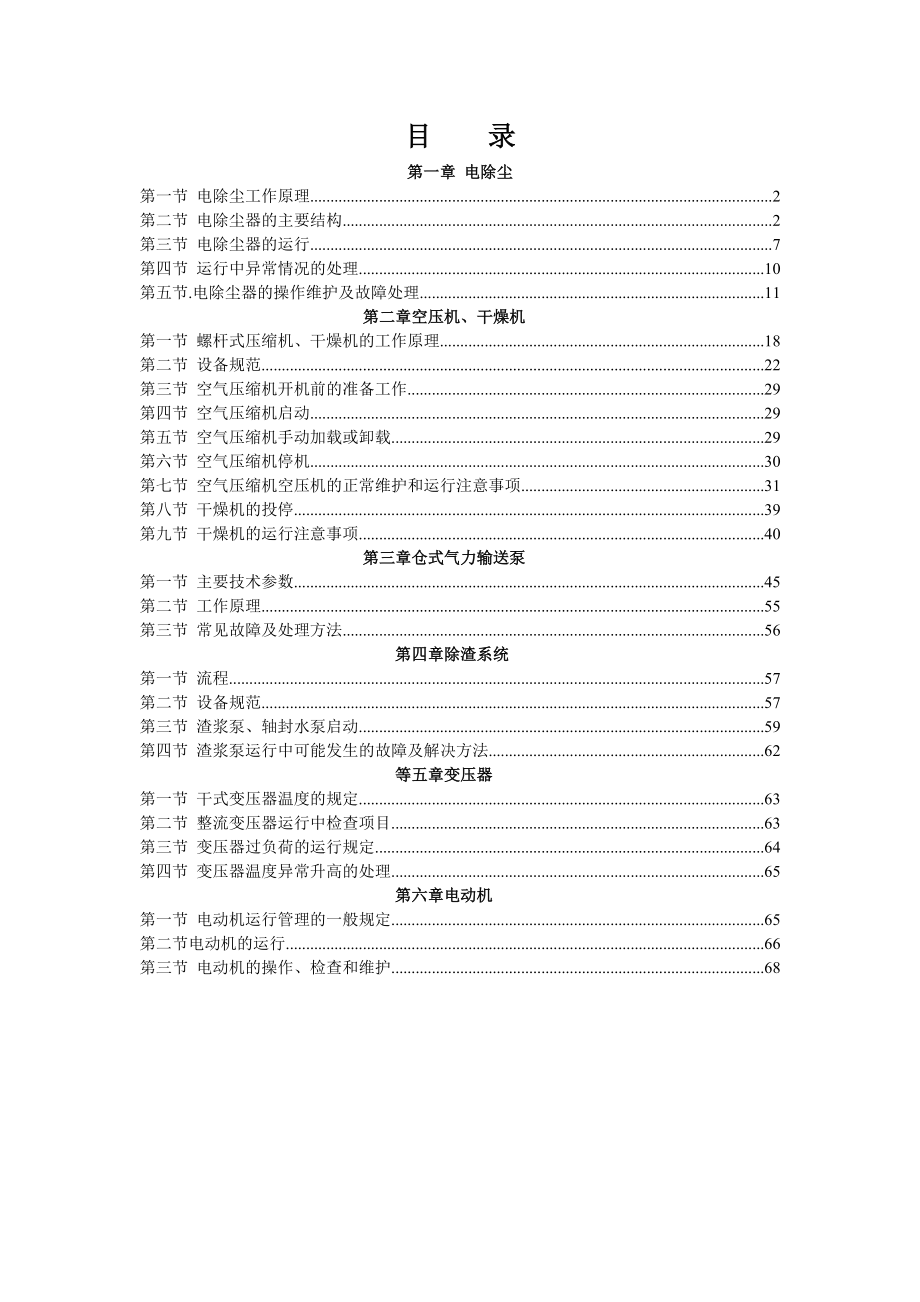 热电厂灰水运行规程(6.9).doc_第2页