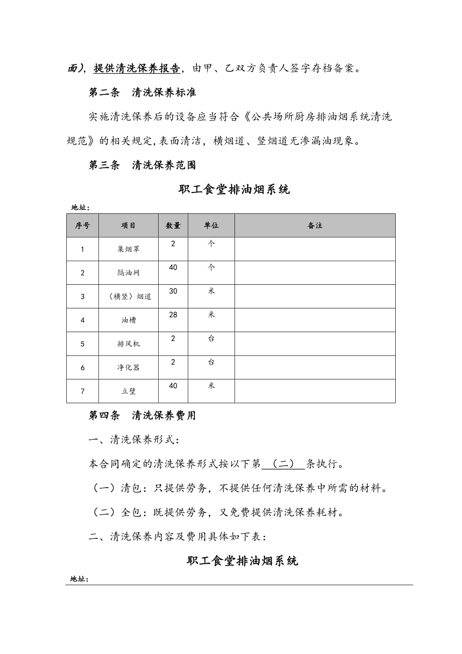 排油烟系统清洗服务合同模板.doc_第2页