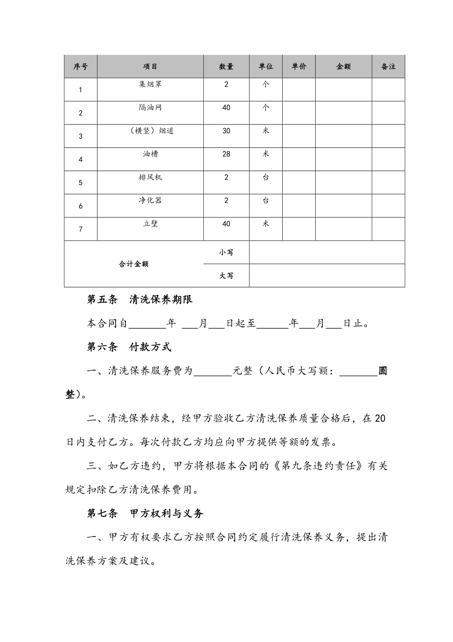 排油烟系统清洗服务合同模板.doc_第3页