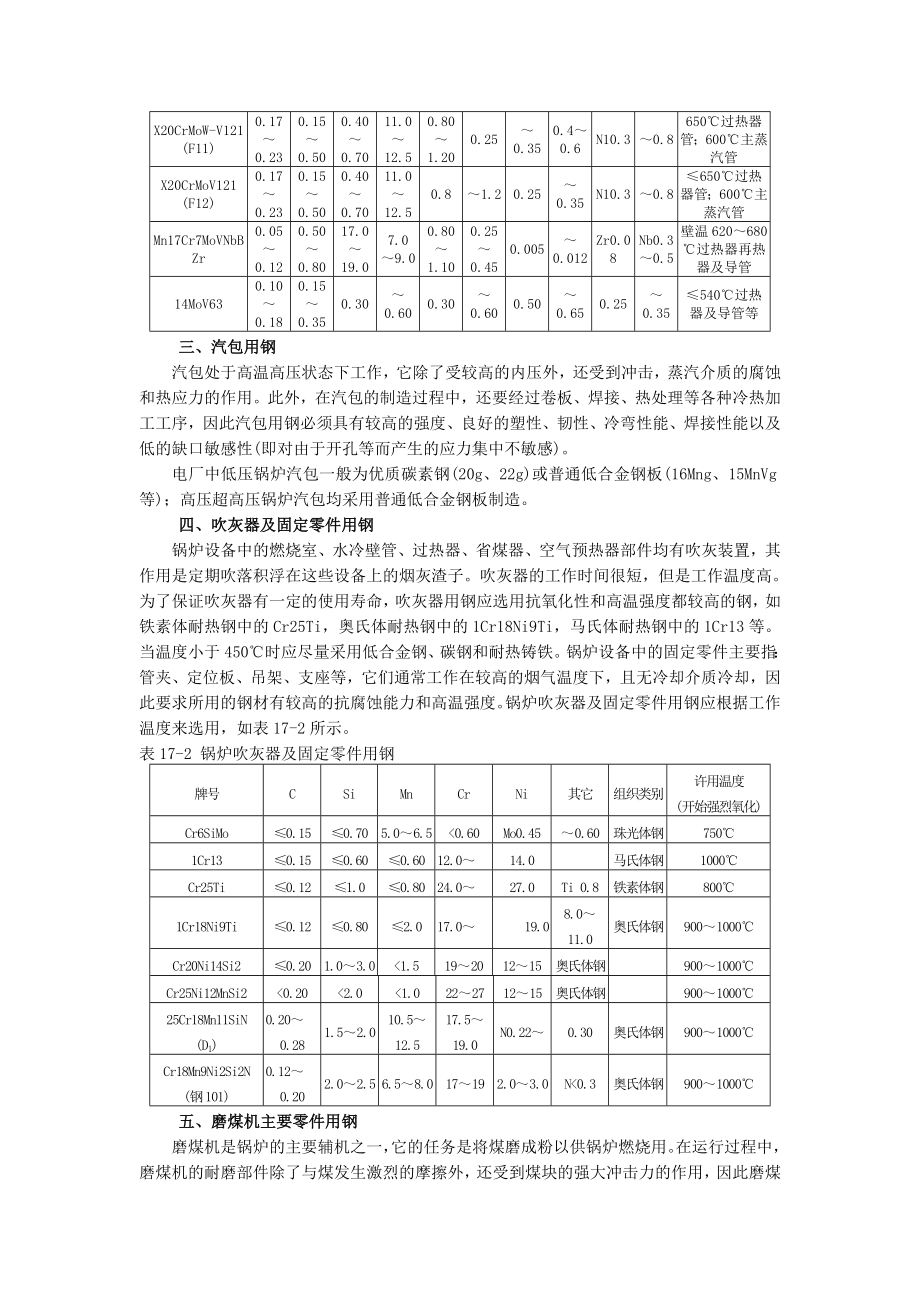 锅炉金属材料.doc_第3页