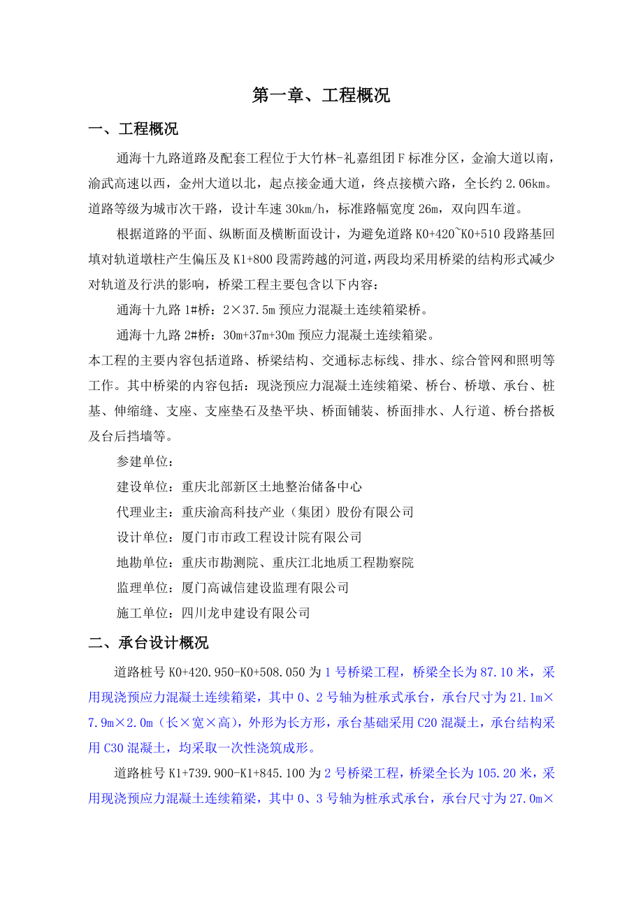 桥梁承台混凝土专项施工与方案.doc_第1页