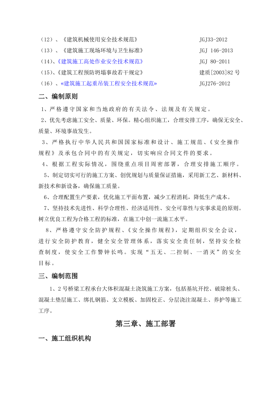 桥梁承台混凝土专项施工与方案.doc_第3页