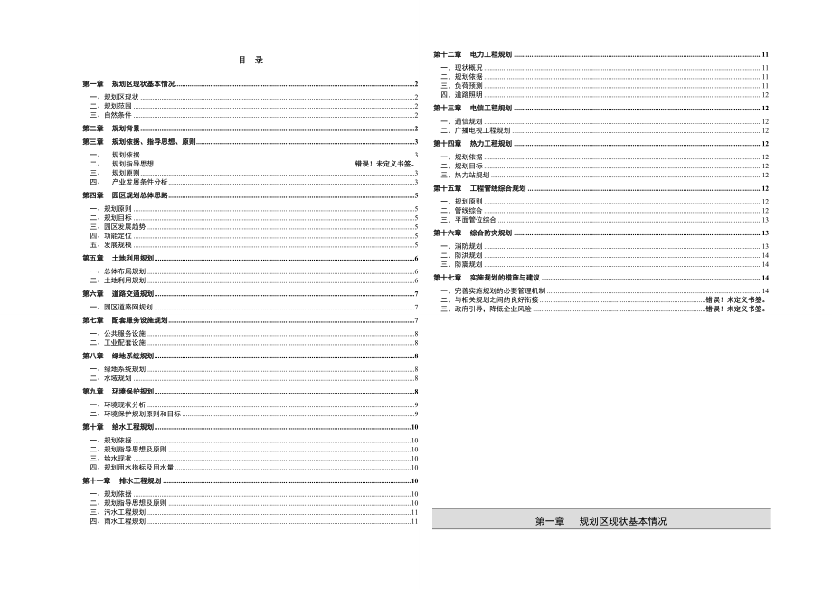 潮洛窝乡高新轻工业园区规划说明书.doc_第3页