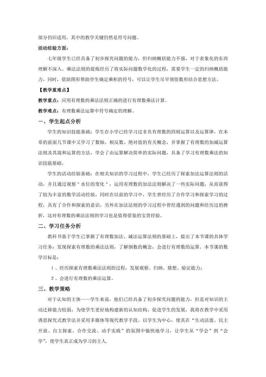 有理数的乘法教学设计1-北师大版(篇).doc_第2页