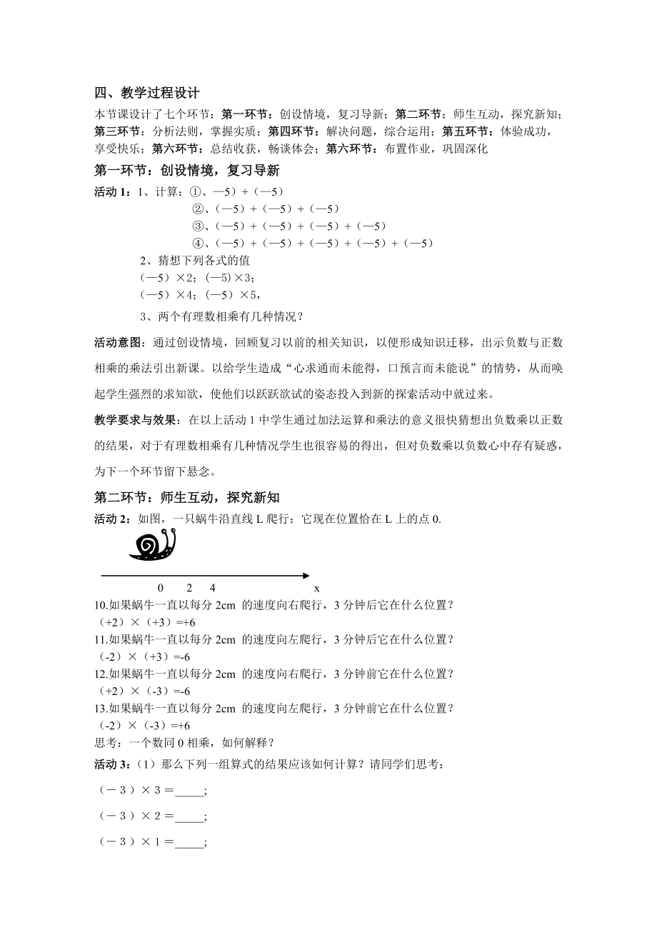 有理数的乘法教学设计1-北师大版(篇).doc_第3页