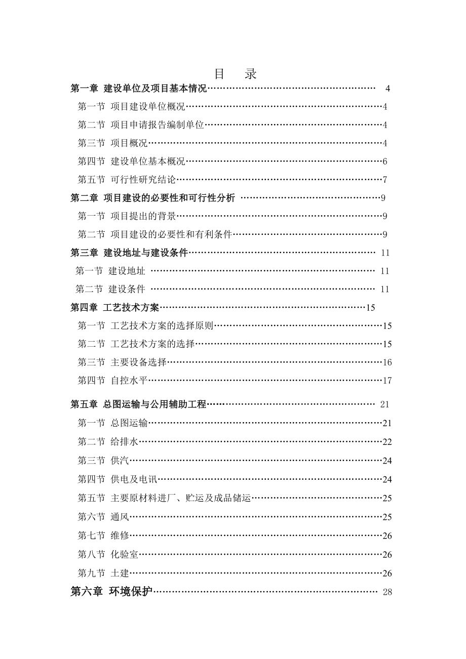 轻油加工可研究性报告.doc_第1页