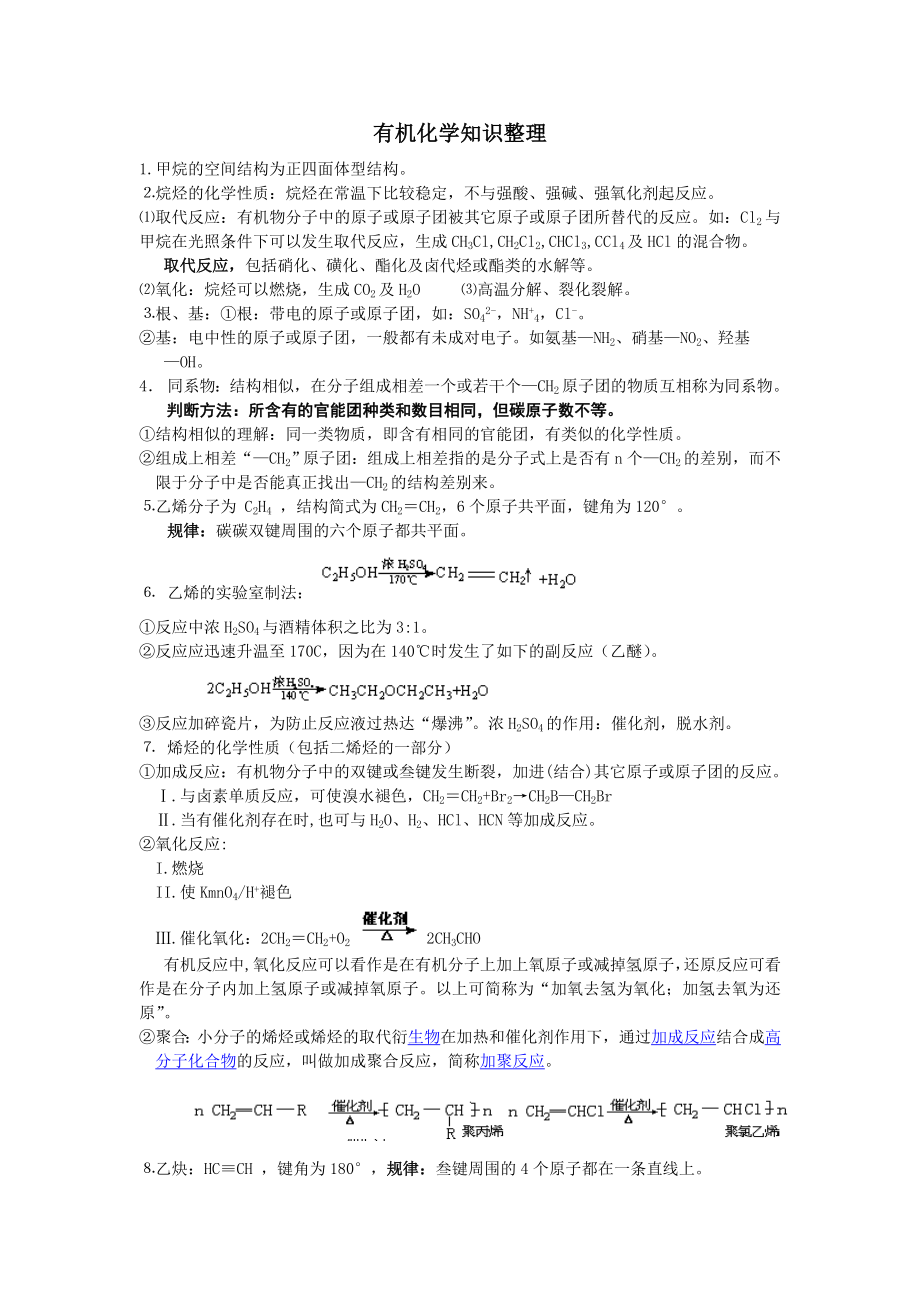 有机化学基础知识整理.doc_第1页