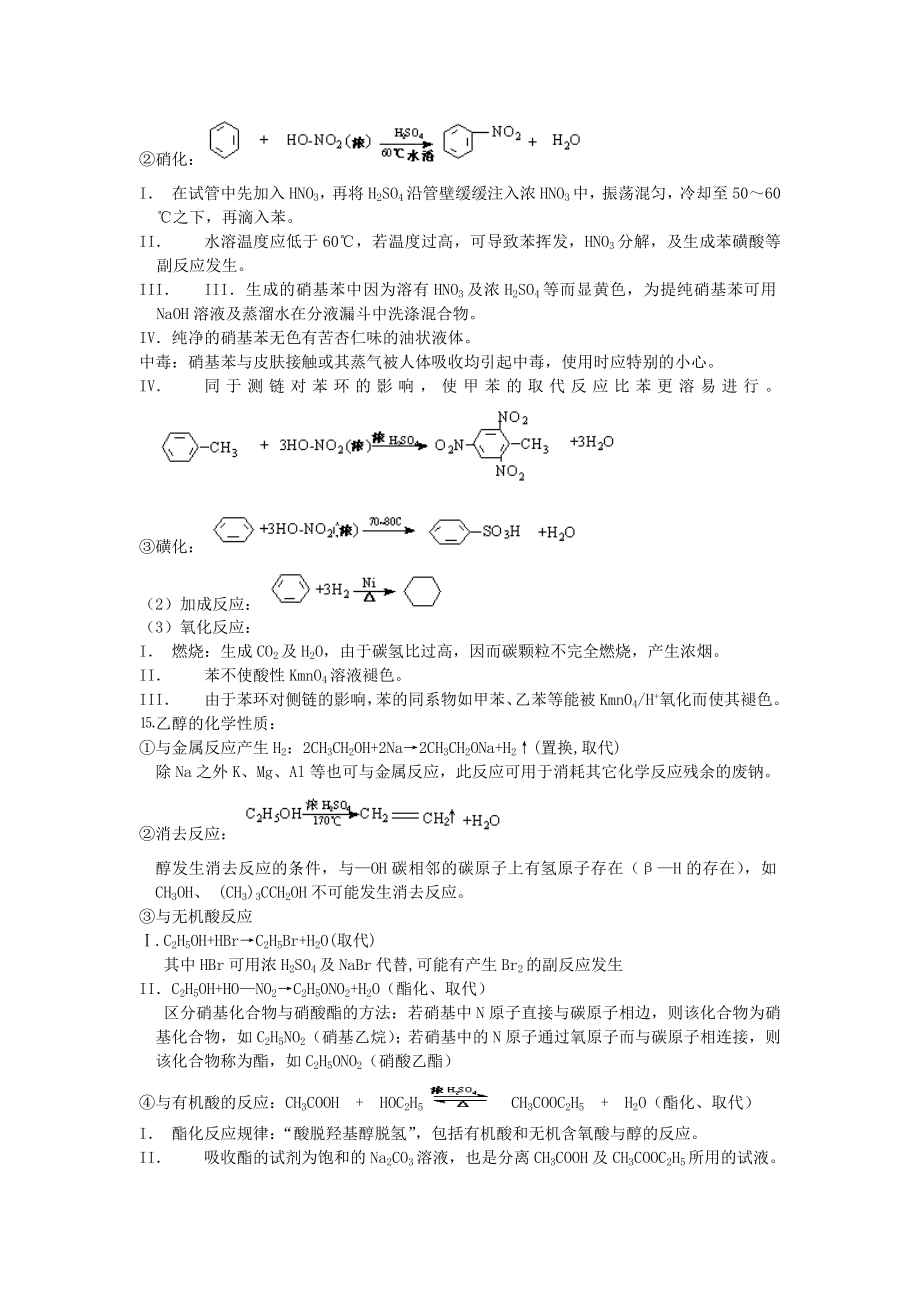 有机化学基础知识整理.doc_第3页