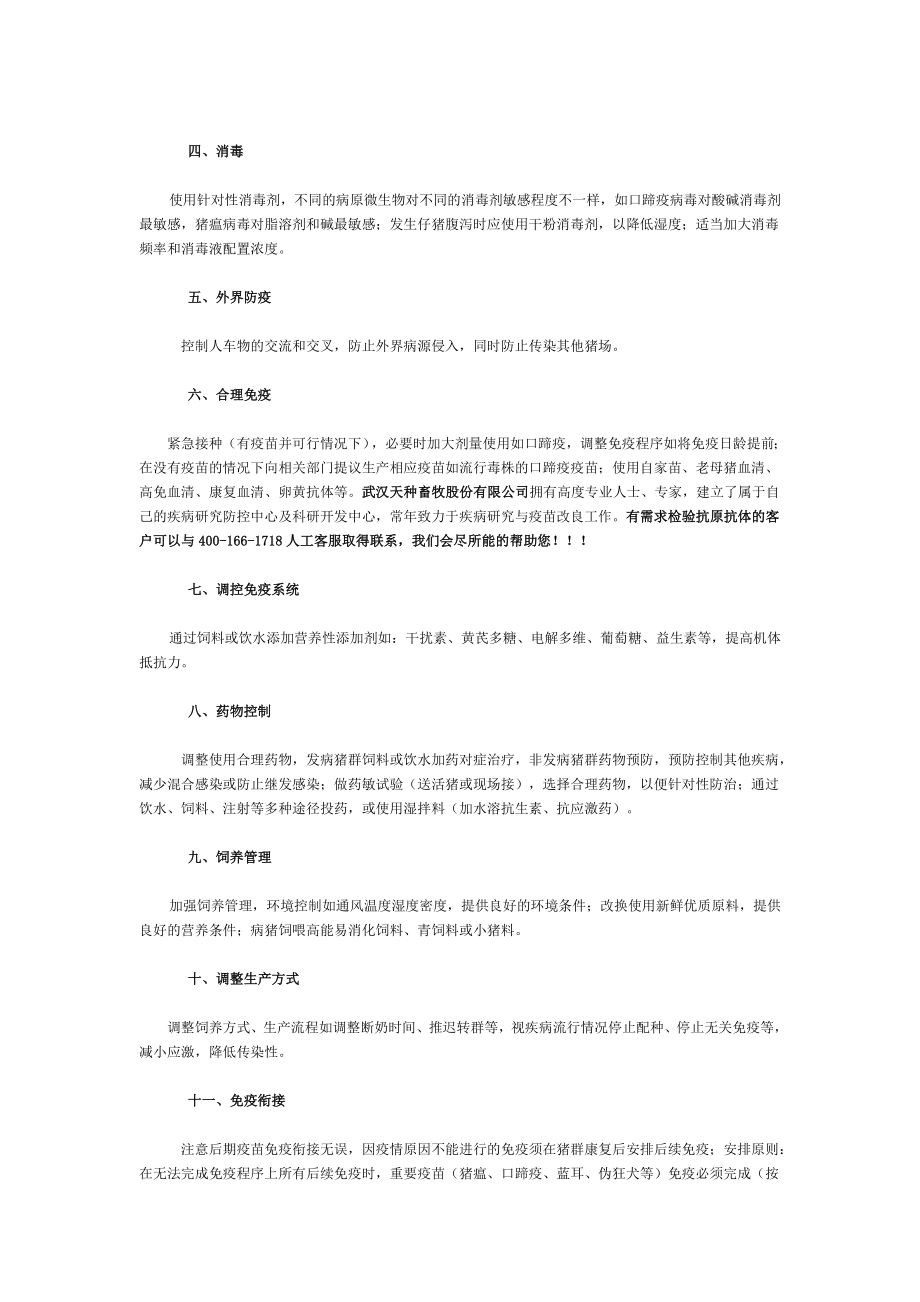 猪场疫情控制应急方案金标准.doc_第2页