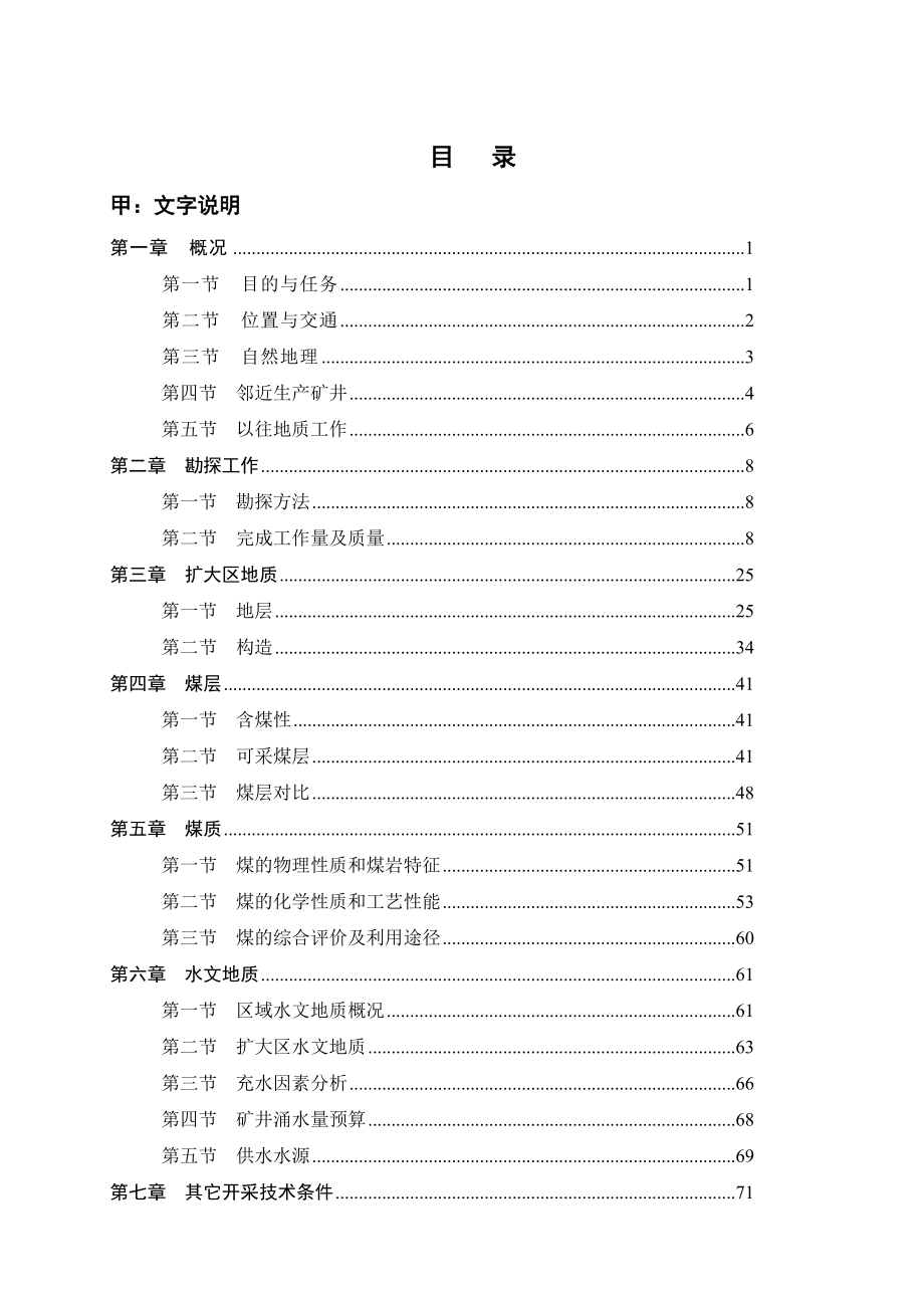 大峪沟井田深部扩大区详查地质报告.doc_第3页