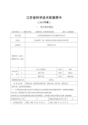 0527深井煤层群连续卸压开采关键技术及应用推荐书.doc